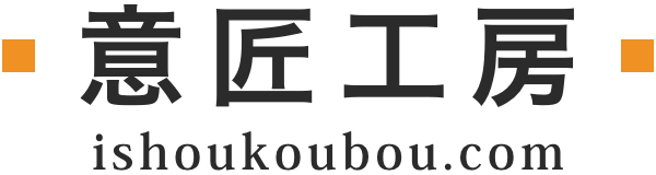 意匠工房
