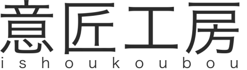 意匠工房オフィシャルサイト